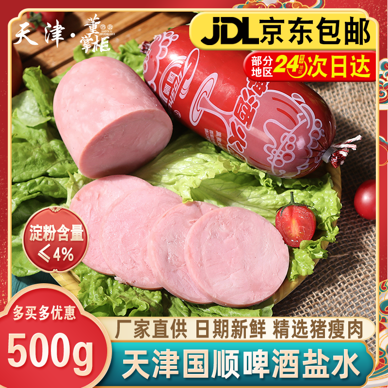 天津国顺啤酒火腿约500g/根
