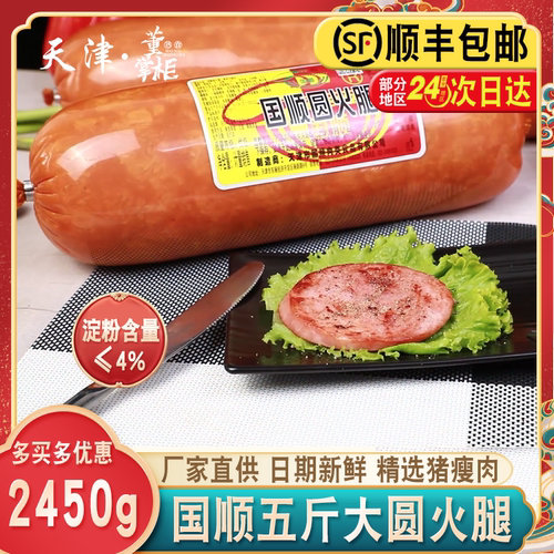 国顺超大精选猪肉圆火腿