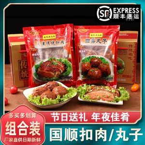 国顺天津传统扣肉/四喜丸子送礼年货节日佳品特产过年酱货礼盒装