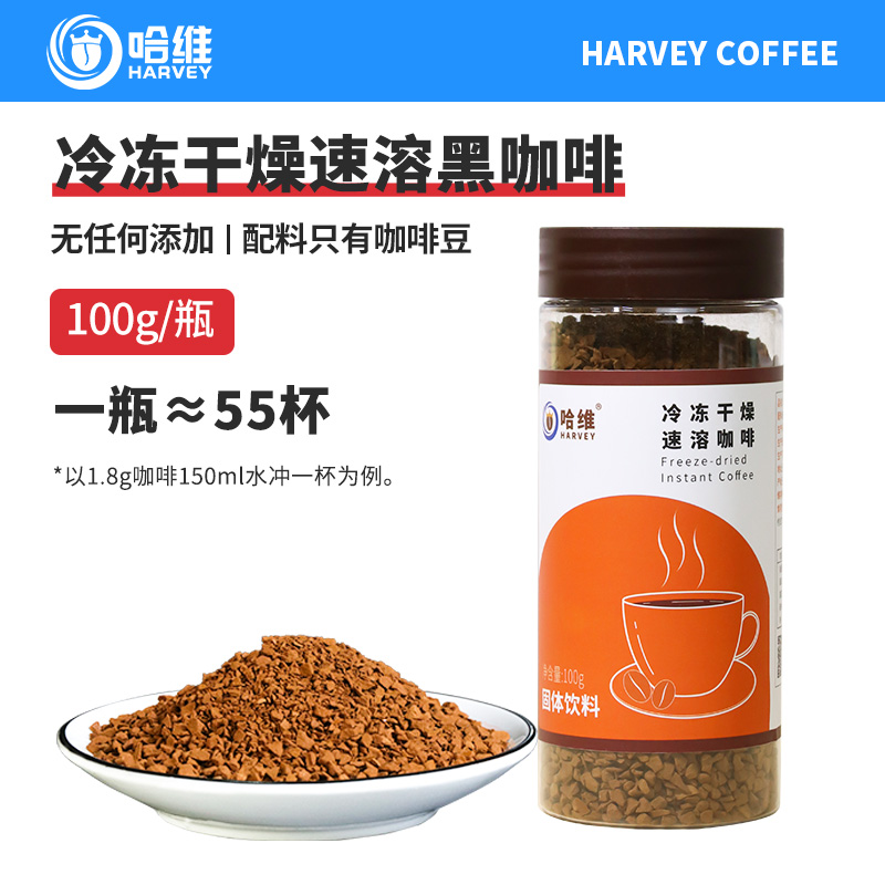 哈维冻干速溶黑咖啡100g