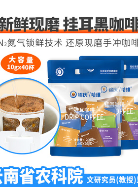 哈维挂耳咖啡10gX40杯滤挂新鲜烘焙现磨手冲意式蓝山风味耶加雪菲