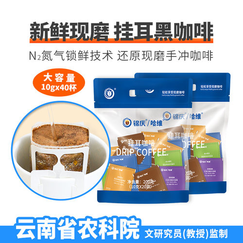 哈维新鲜现磨挂耳黑咖啡10gX40杯