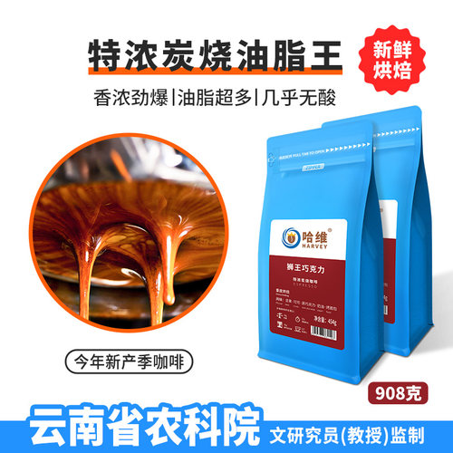 哈维炭烧咖啡豆3.0油脂王1磅x2袋