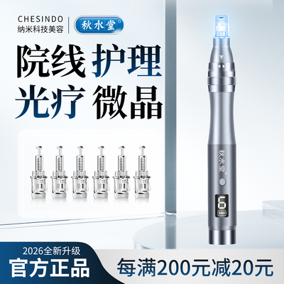 家用MTS美容仪器六档位电动微针仪促进精华渗透吸收