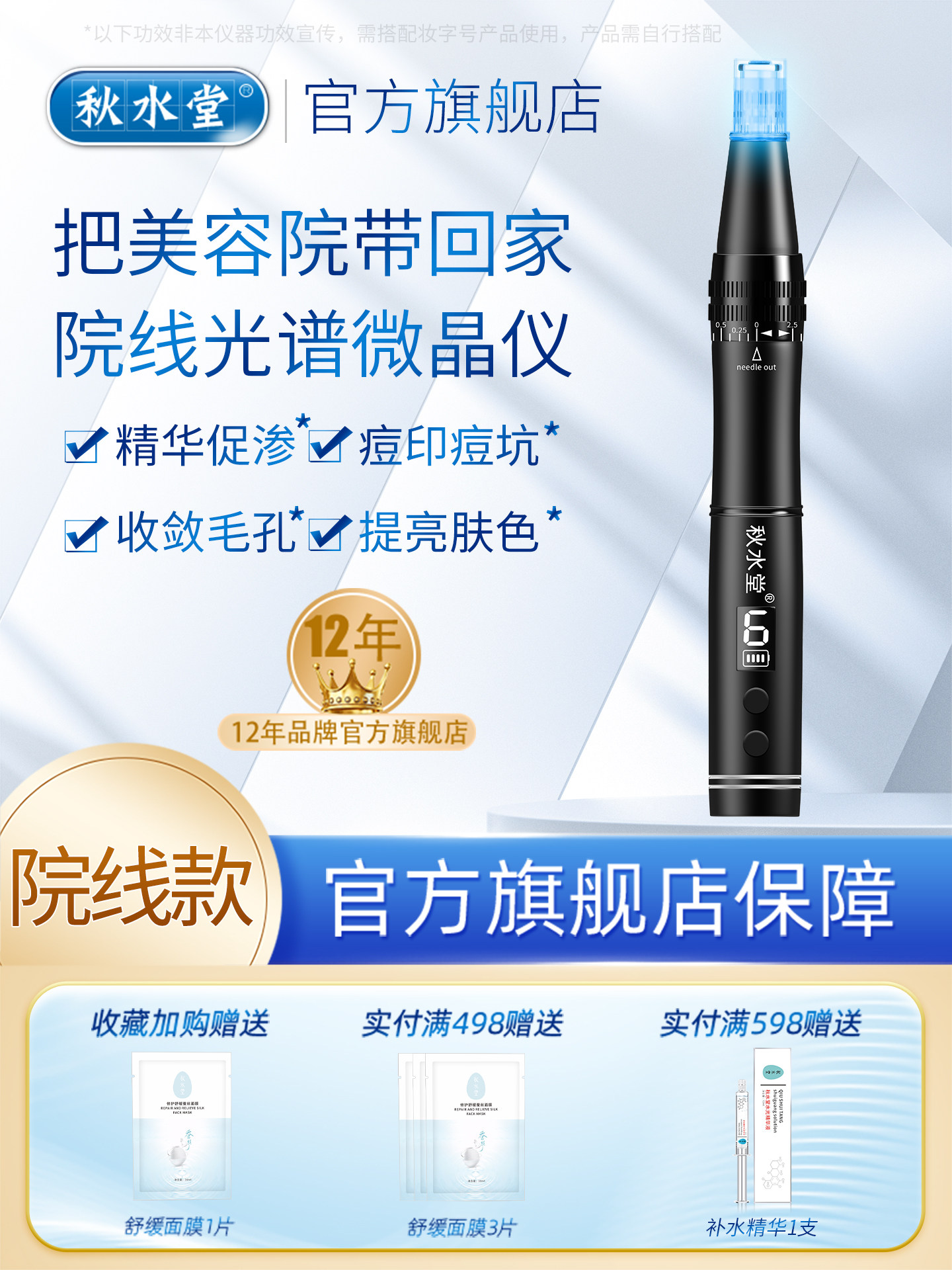 秋水堂B03四色光谱纳米微晶促渗精华原液导入笔美容仪器充电款
