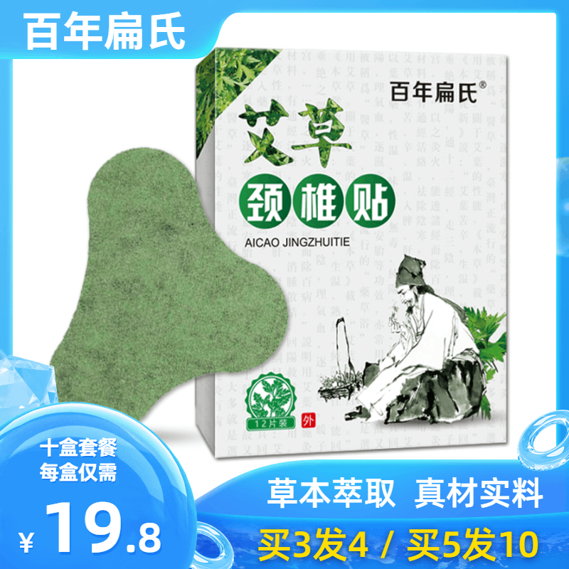 百年扁氏艾草颈椎贴正品肩颈贴膏热敷酸痛贴发热艾叶贴富贵包消除