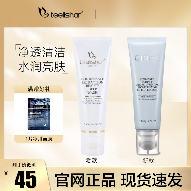 缇丽莎尔正品官网小缇自带刷头深层洁面乳保湿洗面奶粉刺