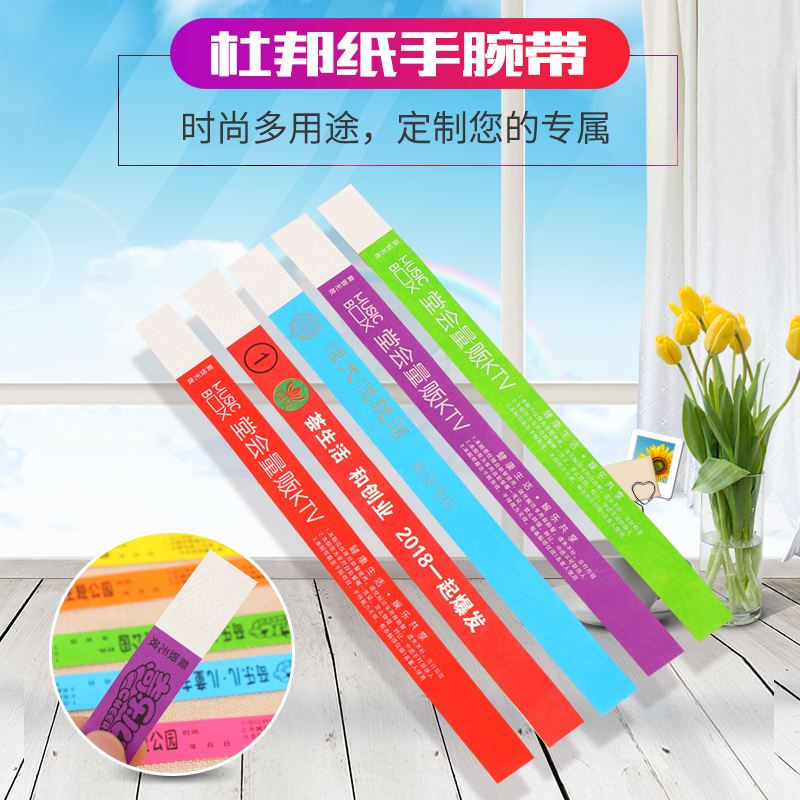 手环一次性定制杜邦纸纸质门票