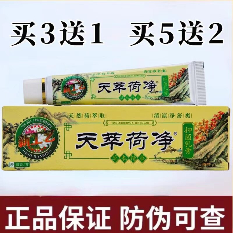 正品天卒萃翠芝物抑草本抑新加强型黄芙荷净通用牛皮包邮图片