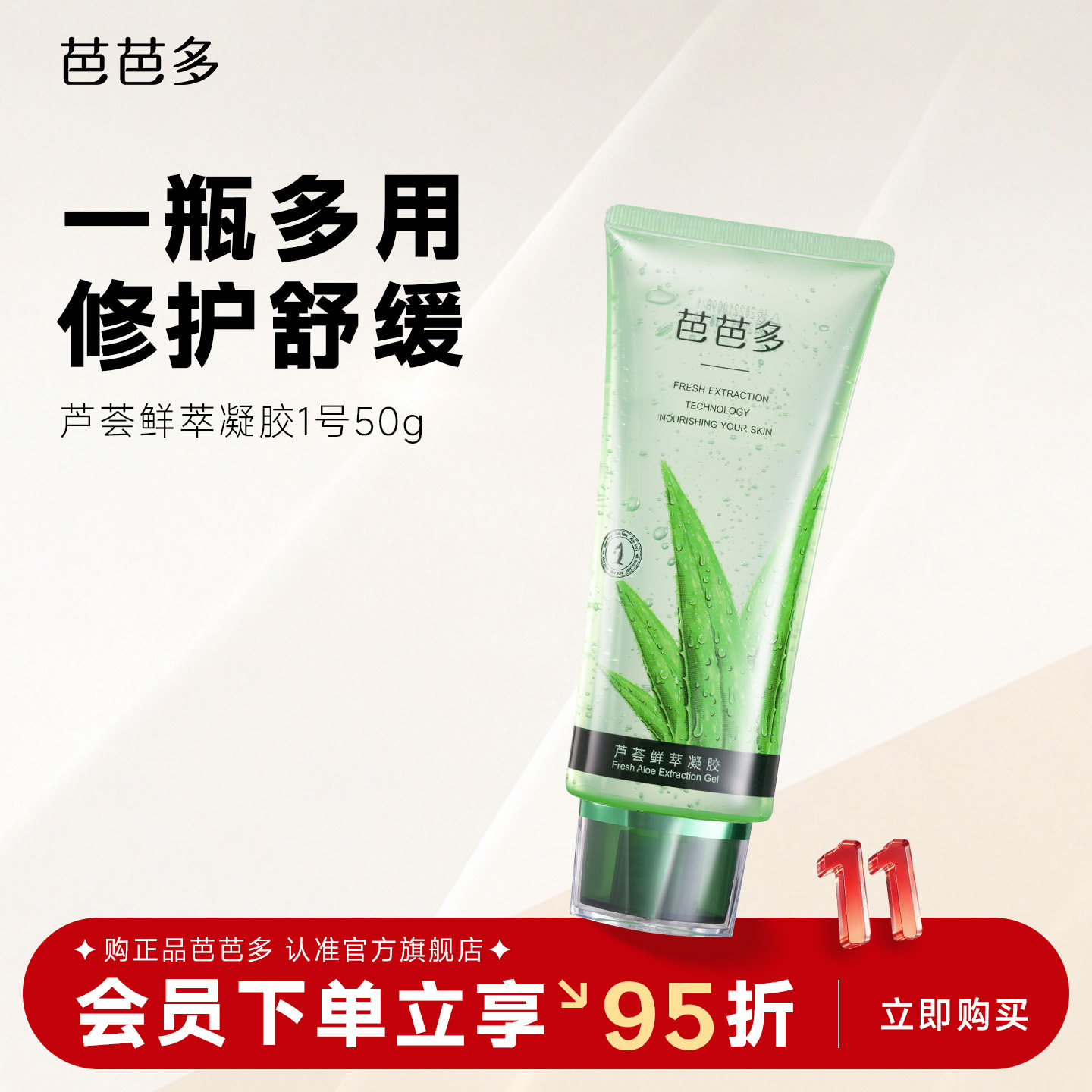 芭芭多芦荟胶鲜萃凝胶保湿祛痘晒后修护舒缓面霜正品官方旗舰店