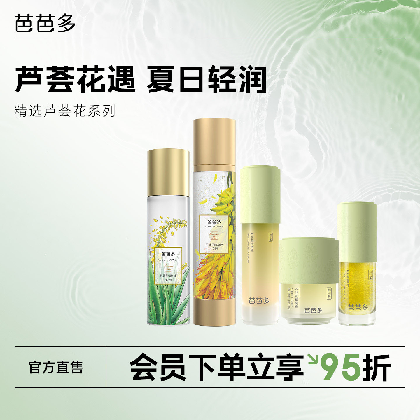 芭芭多芦荟花精华乳霜保湿紧致舒缓春面部护肤套装官方正品旗舰店