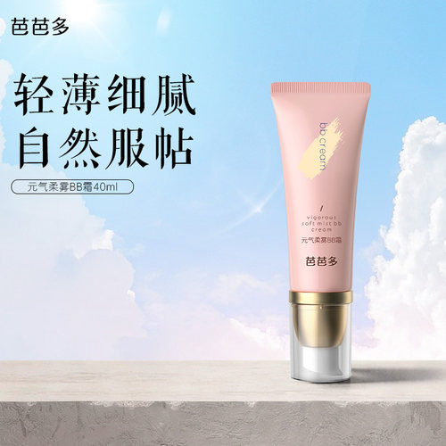 芭芭多元气柔雾BB霜40ml