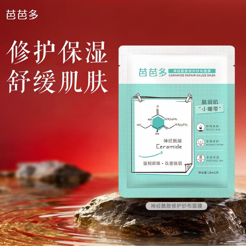 神经酰胺保湿纱布面膜
