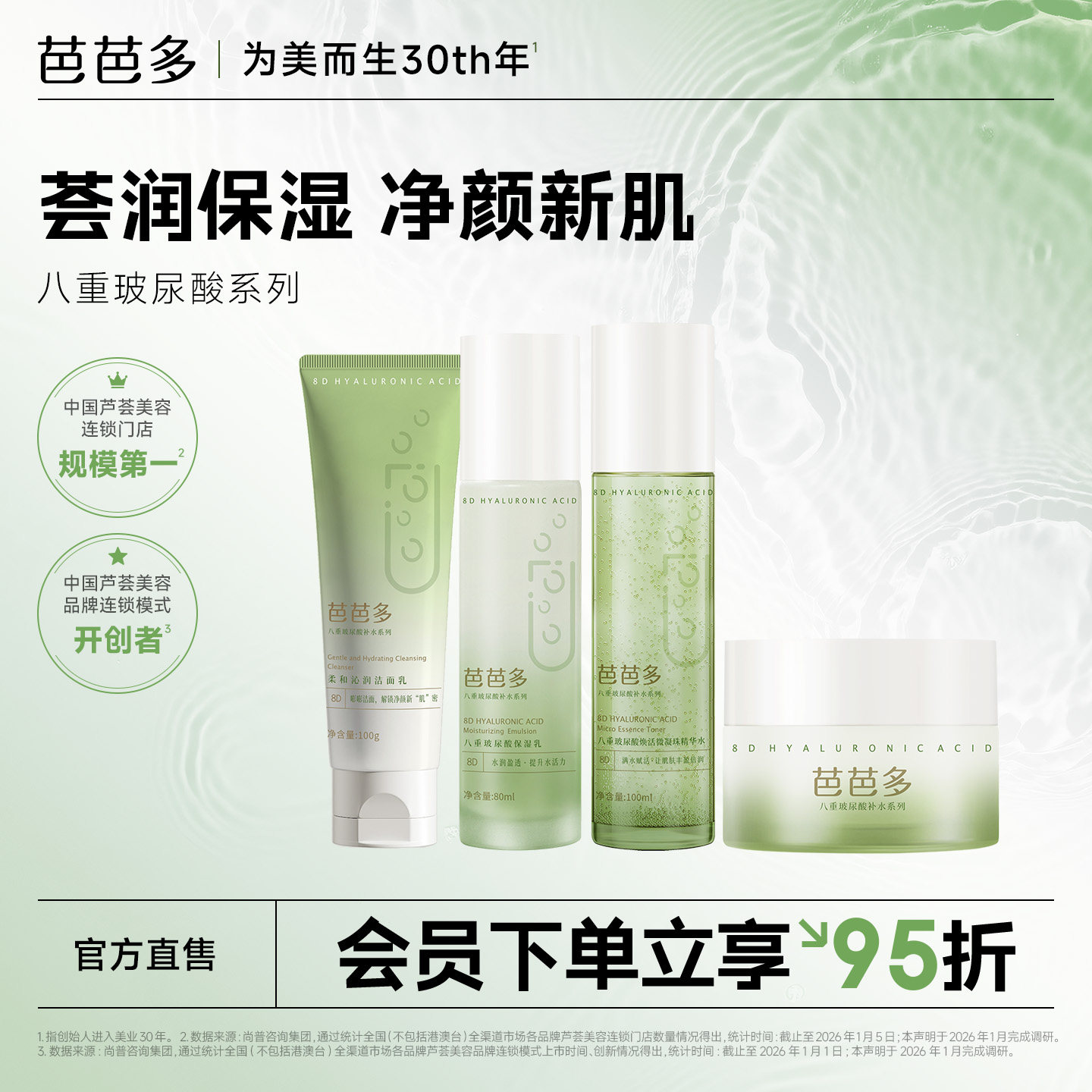 芭芭多八重玻尿酸系列爽肤水乳液洁面霜官方正品旗舰店