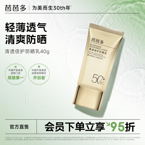 清透倍护防晒乳40gspf50+pa+++