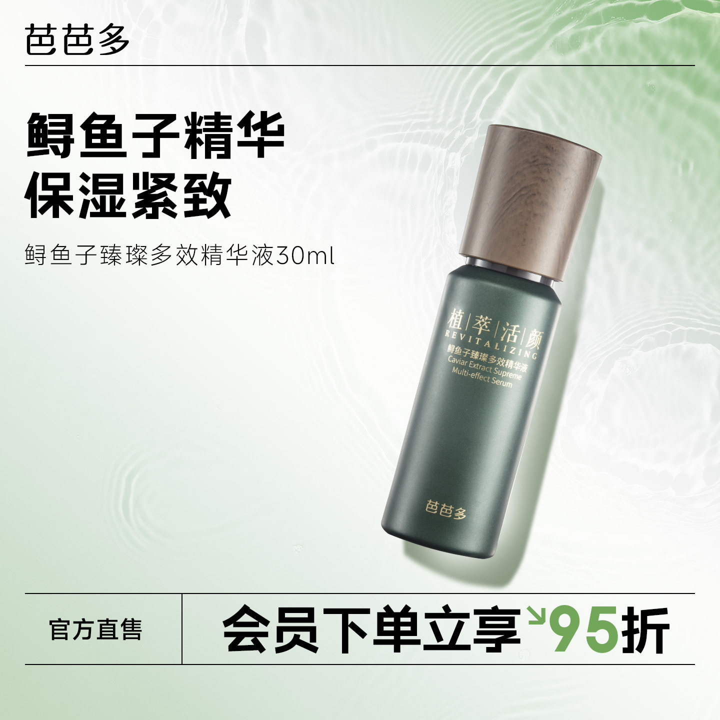 BABADO/芭芭多植萃鲟鱼子臻璨多效精华液30ml 保湿紧致男女士正品