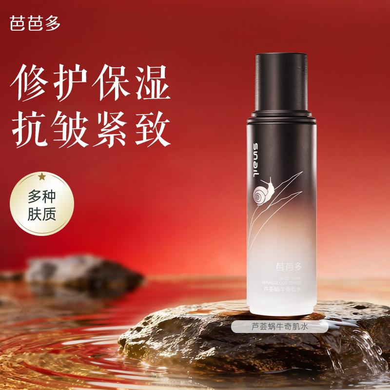 芭芭多芦荟蜗牛奇肌水130ml