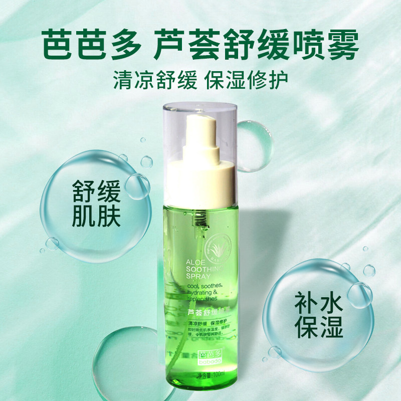 BABADO/芭芭多芦荟舒缓喷雾 舒缓肌肤 保持肌肤水分在类目 美容护肤/美体/精油, 化妆水/爽肤水中 - 来自Buy2taobao.com提供专业的淘宝代购服务