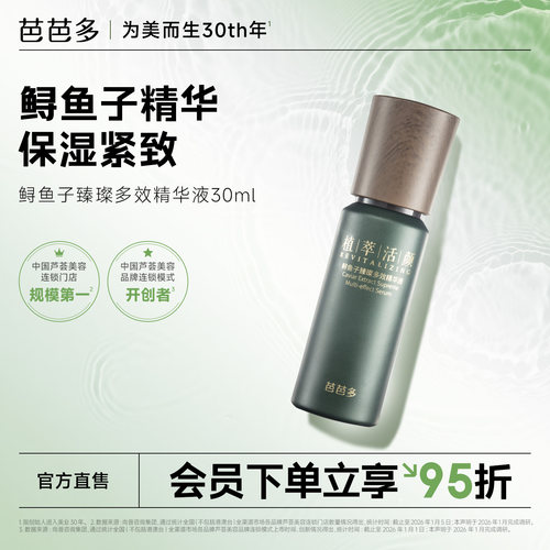 植萃鲟鱼子臻璨多效精华液30ml