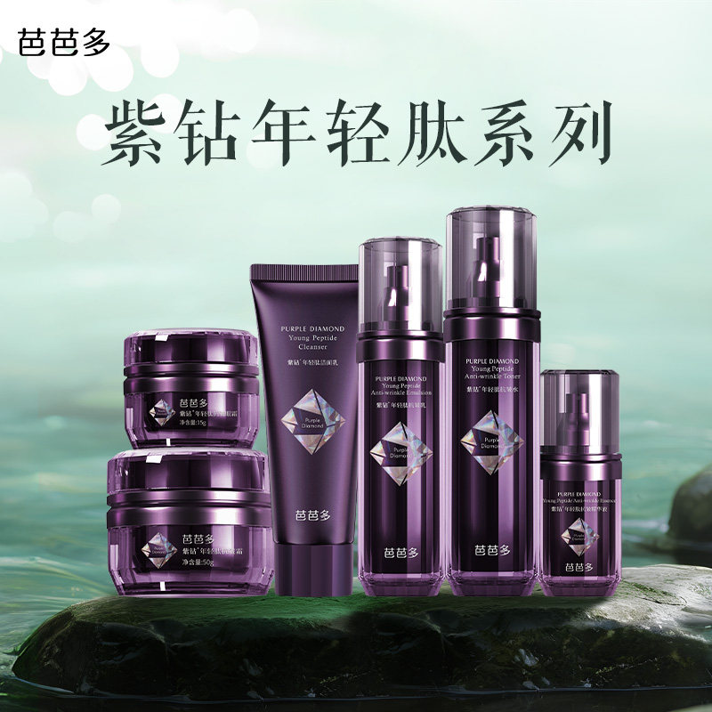 芭芭多紫钻年轻肽系列水乳精华霜眼霜洁面套盒套装官方正品旗舰店