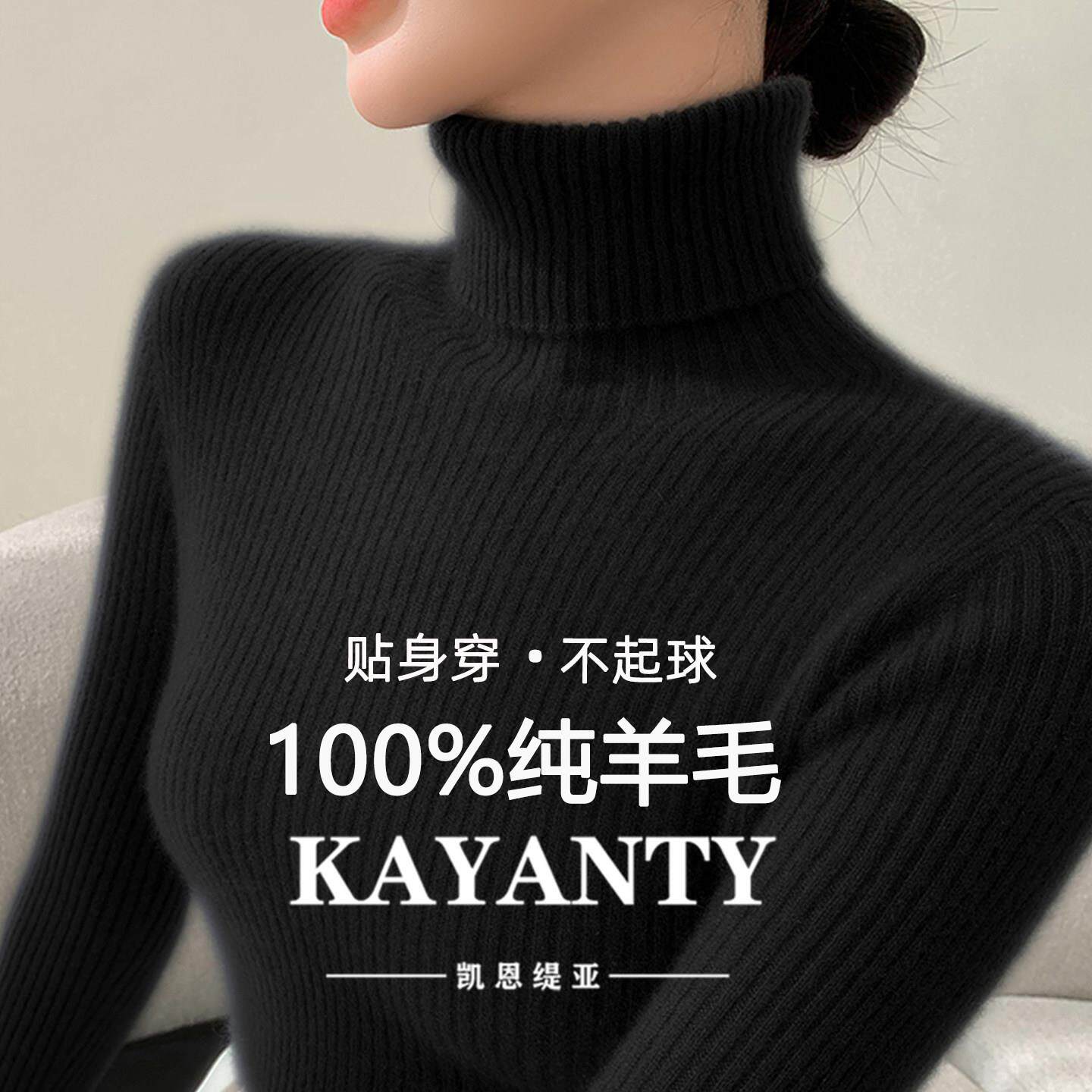 KAYANTY正品100%纯羊毛衫加厚羊绒针织打底衫紧身内搭冬高领毛衣