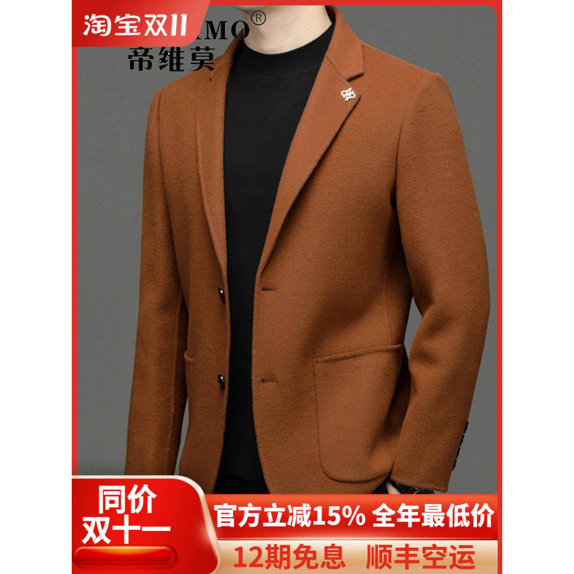 帝维莫2025秋冬季新款高级感双面呢羊毛呢子男士西装外套休闲西服