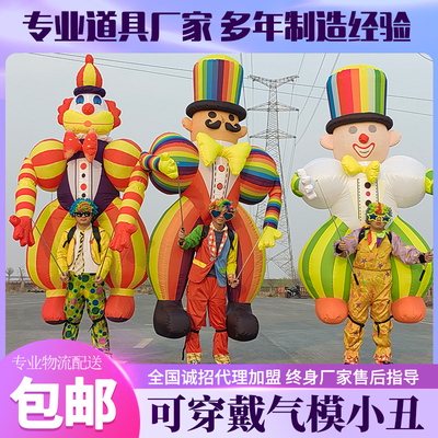 充气胖小丑气模行走长腿小丑服拍手互动巡演商场酒吧开业引流道具