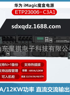 华为ETP23006-C3A1嵌入式逆变 多制式输出电源 华为ETP23006-C3A1