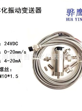 YD9200A-C-10V-01-02-00K-00一体化振动变送器 泵电机煤矿 风机