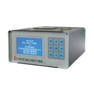 苏净集团 Y09-301AC-DC激光尘埃粒子计数器 Y09-301NW(2.83L/min)