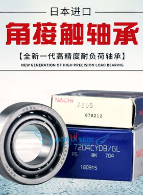 日本NACHI高速主轴配对轴承7010 7011 7012 7013 7014CY DB/GL P4