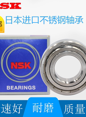 日本进口NSK不锈钢304材质轴承SS6205 6206 6207 SS6208 SS6209 Z