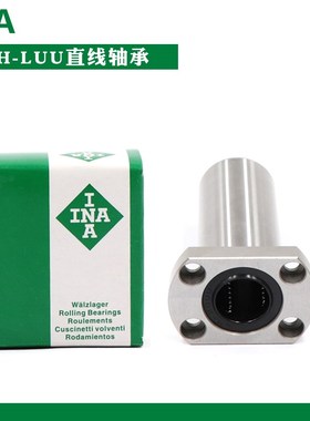 INA进口加长切边法兰直线轴承LMH6 8 10 12 13 16 20 25 30LUU