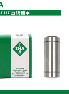 INA进口欧标加长直线轴承LME8 10 12 16 20 25 30 40 50 60LUU