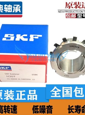 进口SKF 衬套 紧定套 锁套H 3148 315 3152 3156 316 3160 317