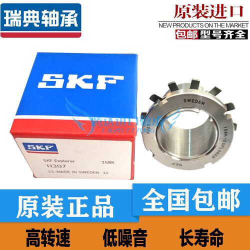 进口SKF 衬套 紧定套 锁套H 3148 315 3152 3156 316 3160 317