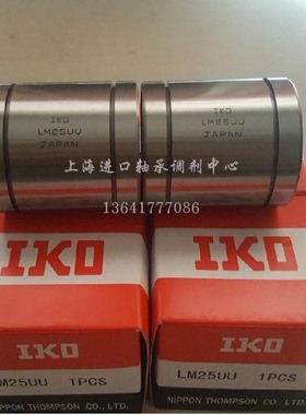进口IKO直线光轴配套轴承LB122232UU 欧标型直线轴承LBE12UU