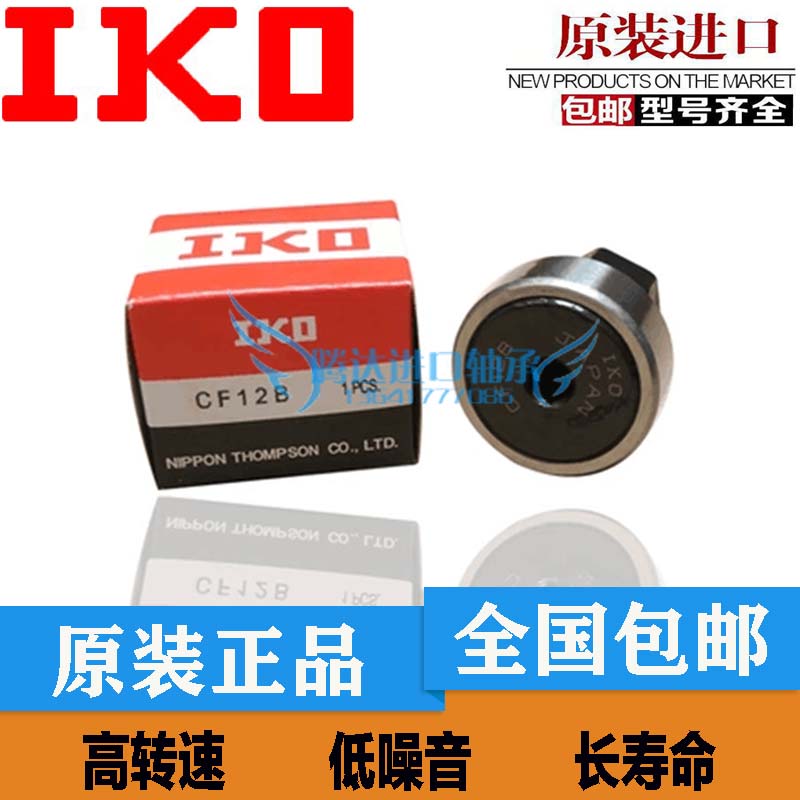 进口IKO 螺栓滚轮滚针轴承带油嘴 CF16B (KR35) CF16 CF16BUUR 五金/工具 滚针轴承 原图主图