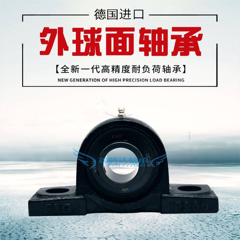 进口FAG黑化高速外球面轴承 UCP UKP 204 205 206 207 208 209