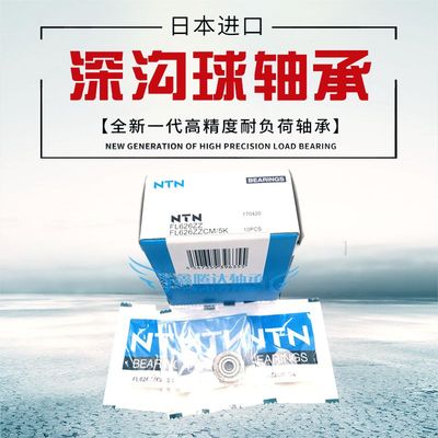日本NTN法兰盘轴承FL604ZZ FL605ZZ FL606ZZ