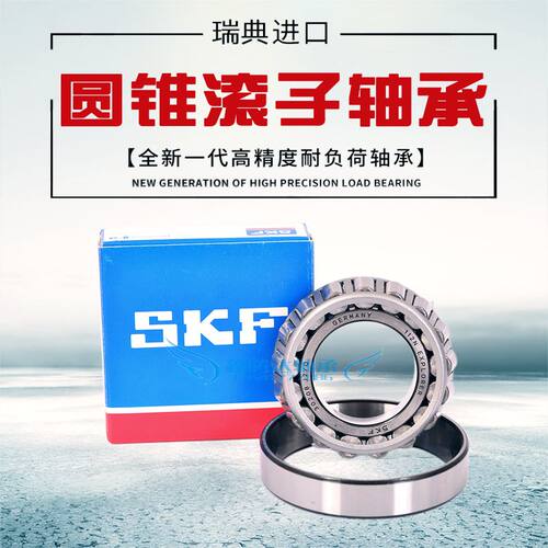 SKF轴承32220 32221 32222 32224 32226 32228 32230 32232 J2/Q