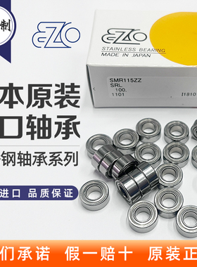 EZO日本原装进口不锈钢轴承 S6700 S6701 S6800 S6801 H ZZ 渔轮