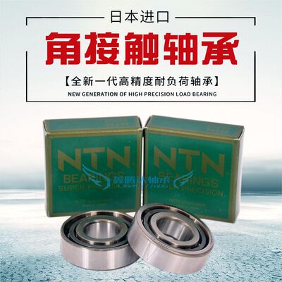 高速进口NTN主轴轴承 7020 7022 7024 7026 UCG/GNP4 DB 配对机床