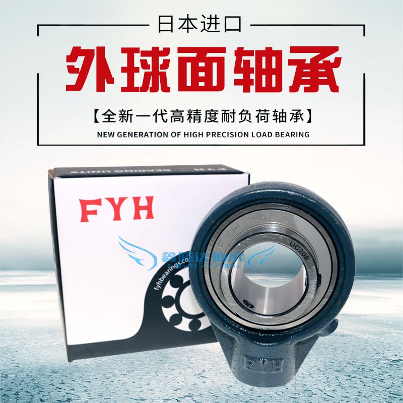 fyh进口外球面带座轴承