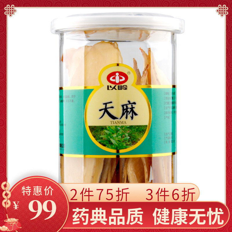 2件75折】以岭天麻120g 中药材切片 可泡酒天麻片
