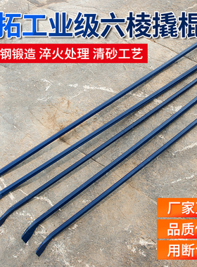 江拓撬棍特种钢撬棒高硬度翘棍六角钢撬杠加粗重型消防钢钎拆木箱