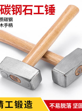 木柄石工锤方头锤子包塑柄重型石工锤子大榔头大铁锤八角锤木工锤
