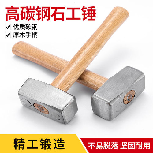 木柄石工锤方头锤子包塑柄重型石工锤子大榔头大铁锤八角锤木工锤