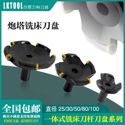 普通铣床刀柄刀盘刀杆 一体式炮塔铣床铣刀杆铣刀头EMR5R50/63/80