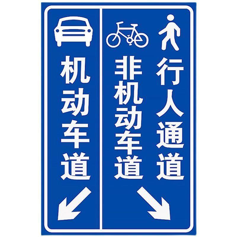 出入口行人机动车小区停车场人车分流指示牌交通标志牌铝板反光膜
